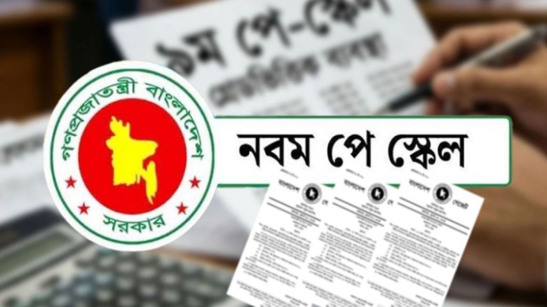 বৃহস্পতিবারের মধ্যেই জারি হতে পারে পে স্কেলের গেজেট